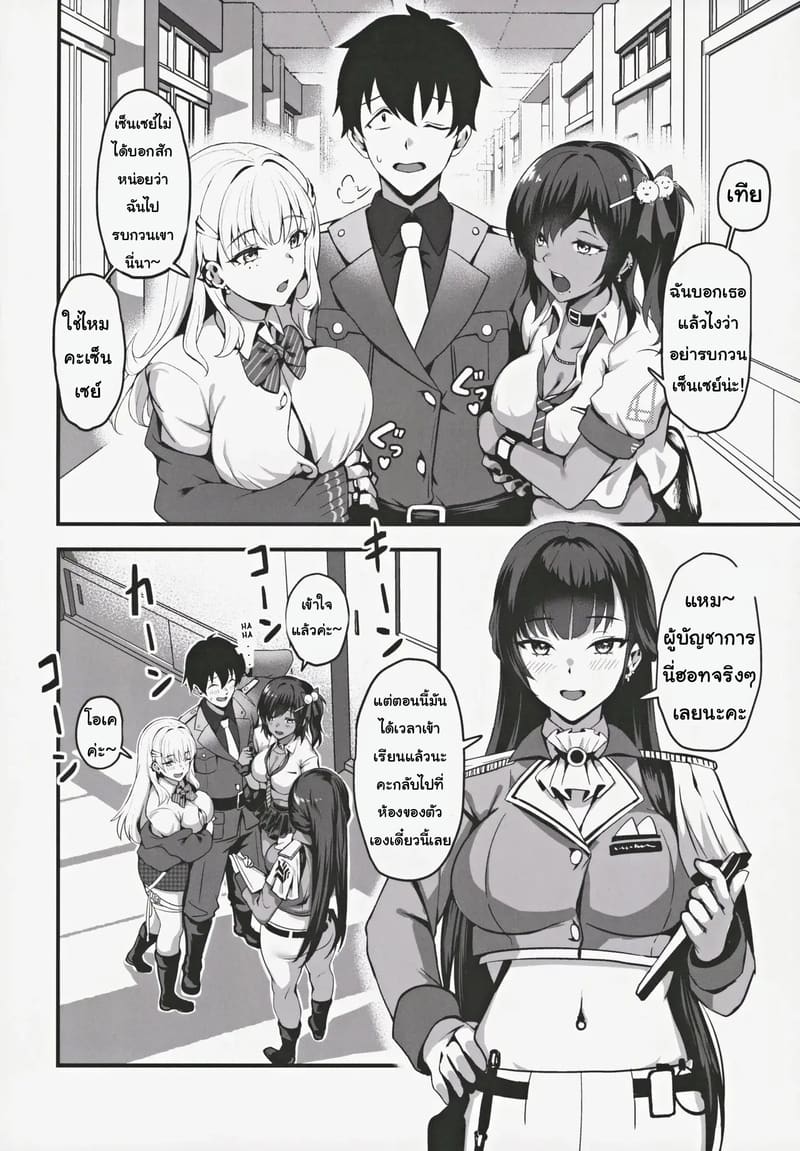 ผู้บัญชาการที่รัก